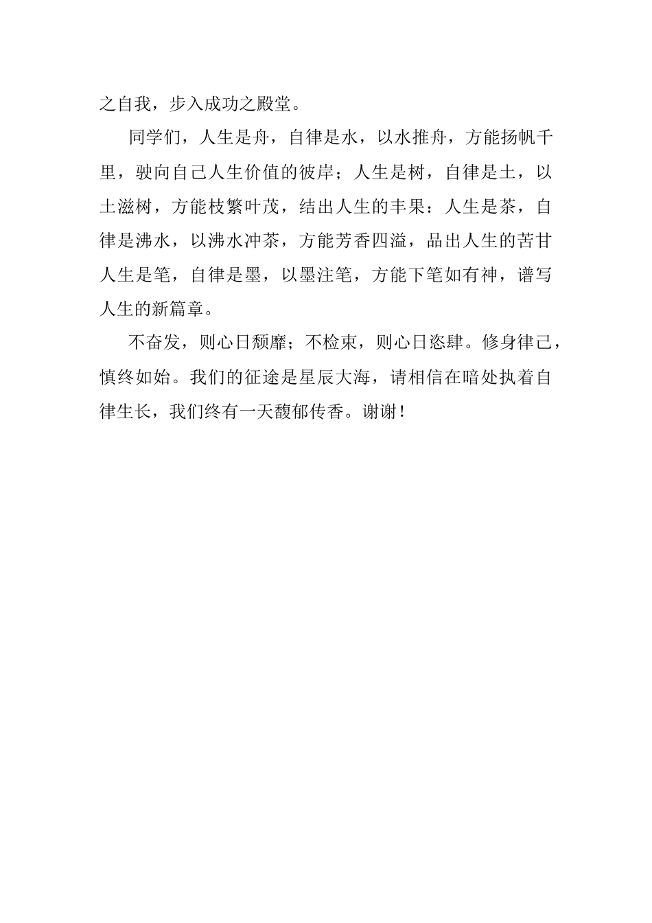 修身律己 , 慎终如始——在国旗下的讲话.docx_第3页