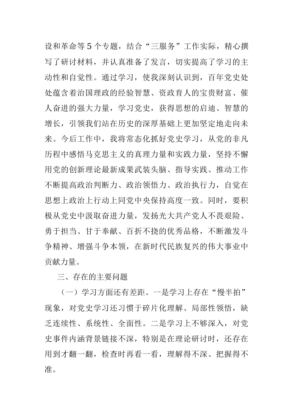党办党员干部党史学习教育专题组织生活会对照检查材料.docx_第3页