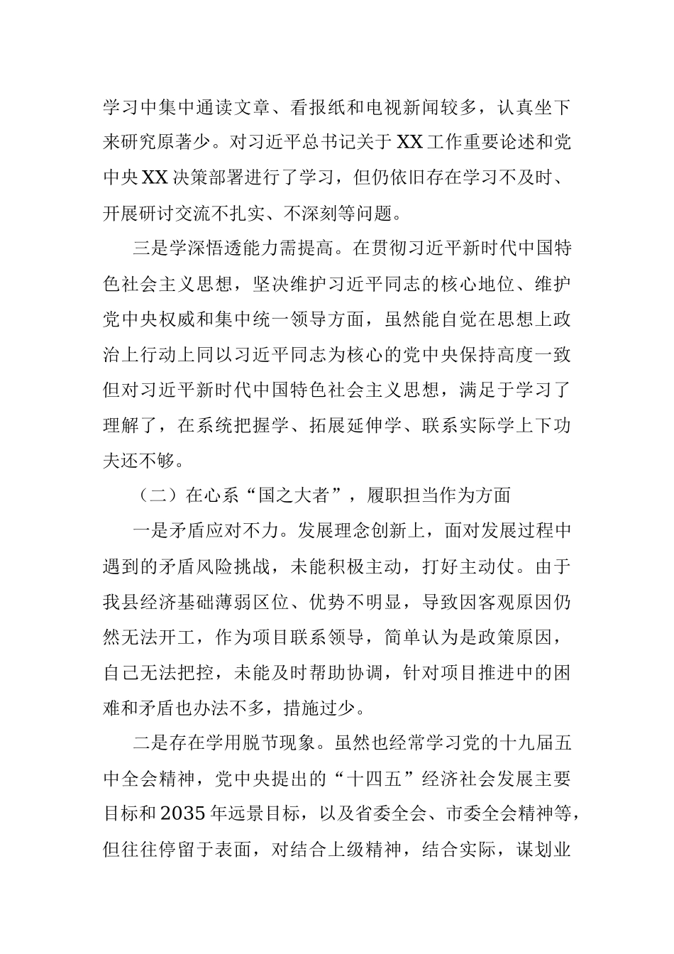 党史学习教育专题民主生活会个人对照检查材料.docx_第2页