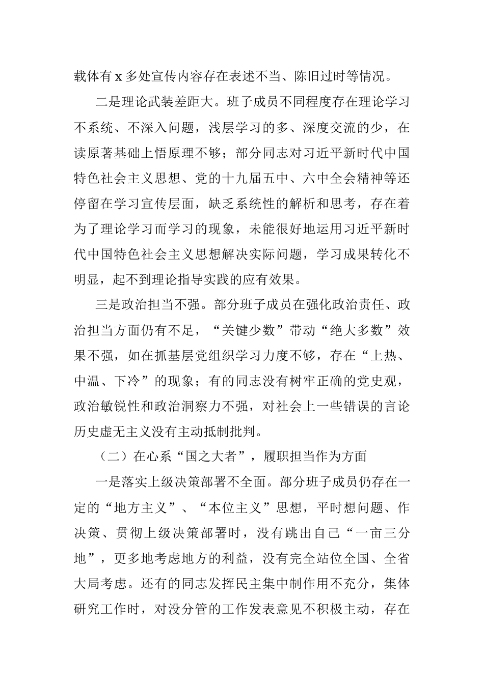 党史学习教育专题民主生活会市委常委班子对照检查材料.docx_第2页