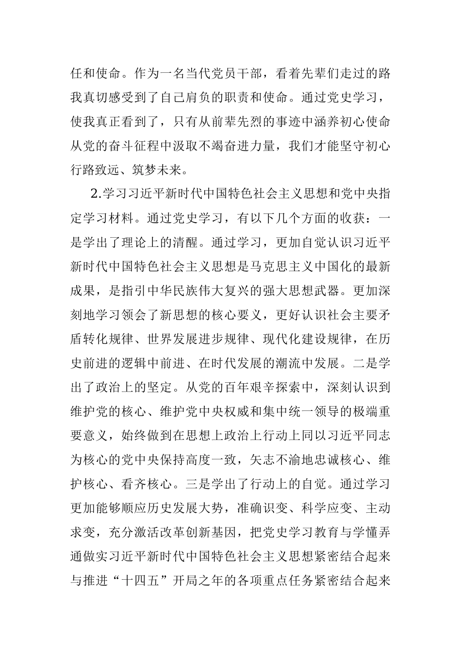 党务工作者学党史专题组织生活会个人对照检查材料.docx_第2页