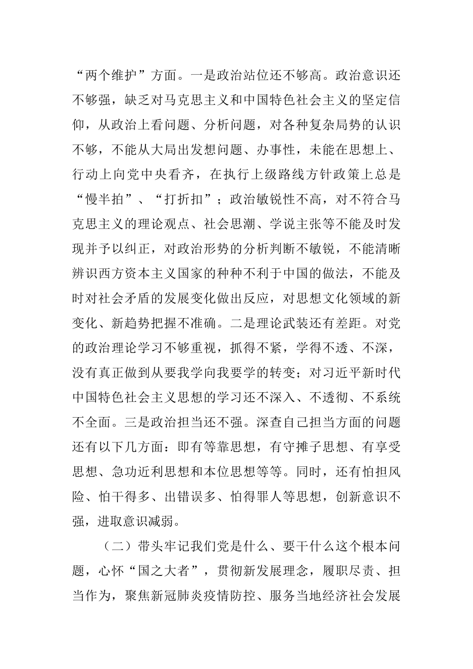 党史学习教育专题民主生活会五个带头对照检查材料（基层副职干部）.docx_第2页
