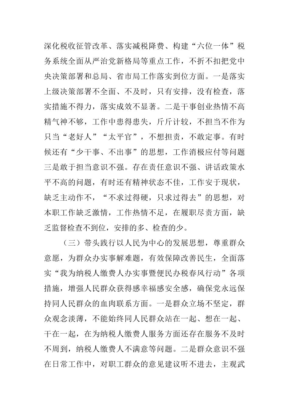 党史学习教育专题民主生活会五个带头对照检查材料（基层副职干部）.docx_第3页
