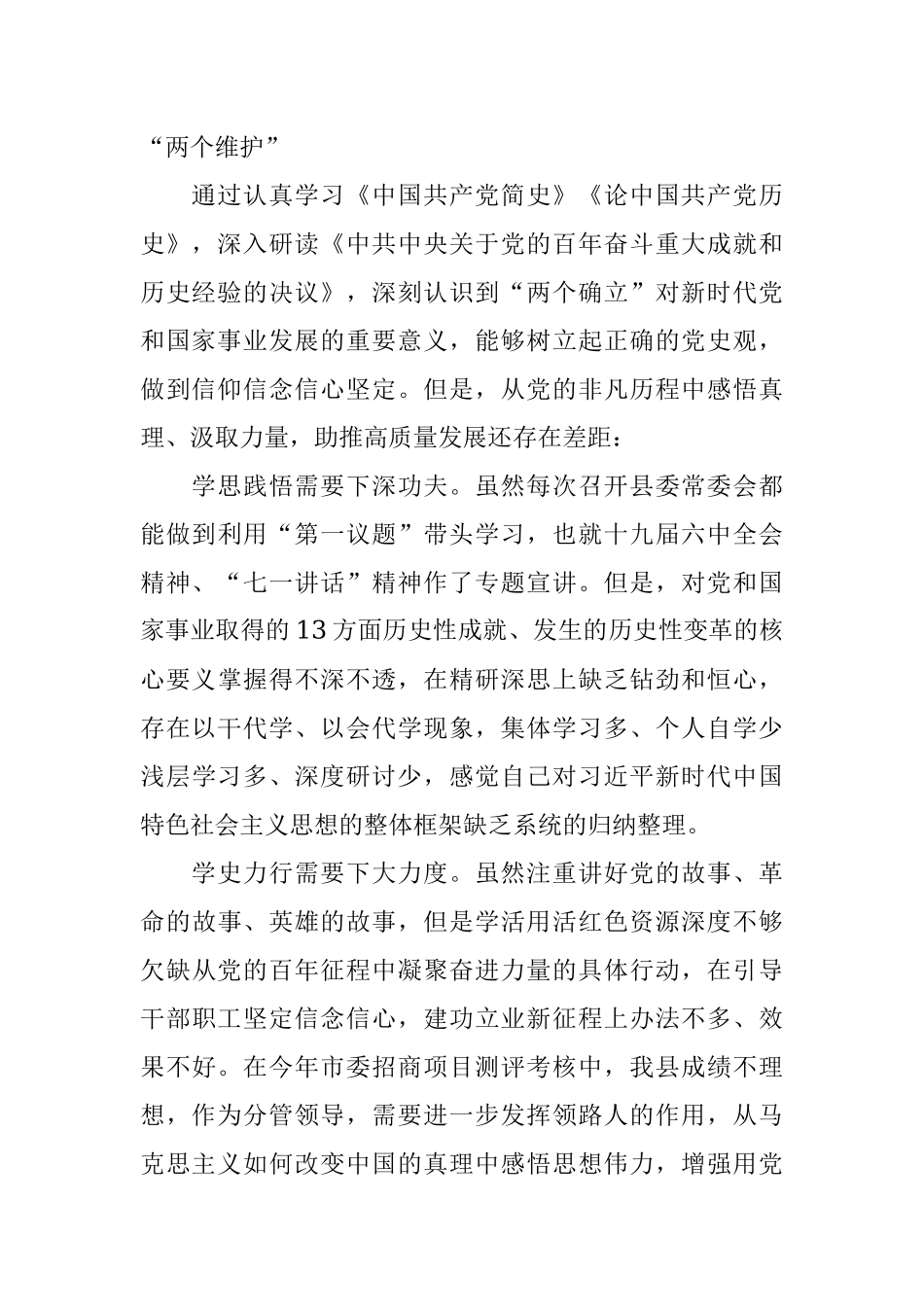 党史学习教育专题民主生活会五个带头个人对照检查材料（基层干部）.docx_第2页