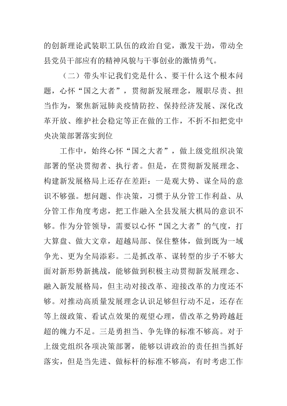 党史学习教育专题民主生活会五个带头个人对照检查材料（基层干部）.docx_第3页