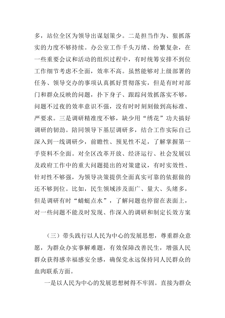 党史学习教育专题民主生活会个人对照检查材料（区府办主任）.docx_第3页