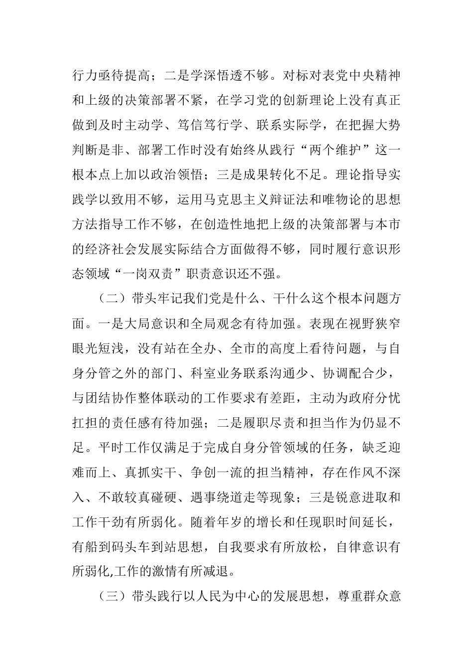 党史学习教育专题民主生活会五个带头个人对照检查材料（办公室副主任）.docx_第2页