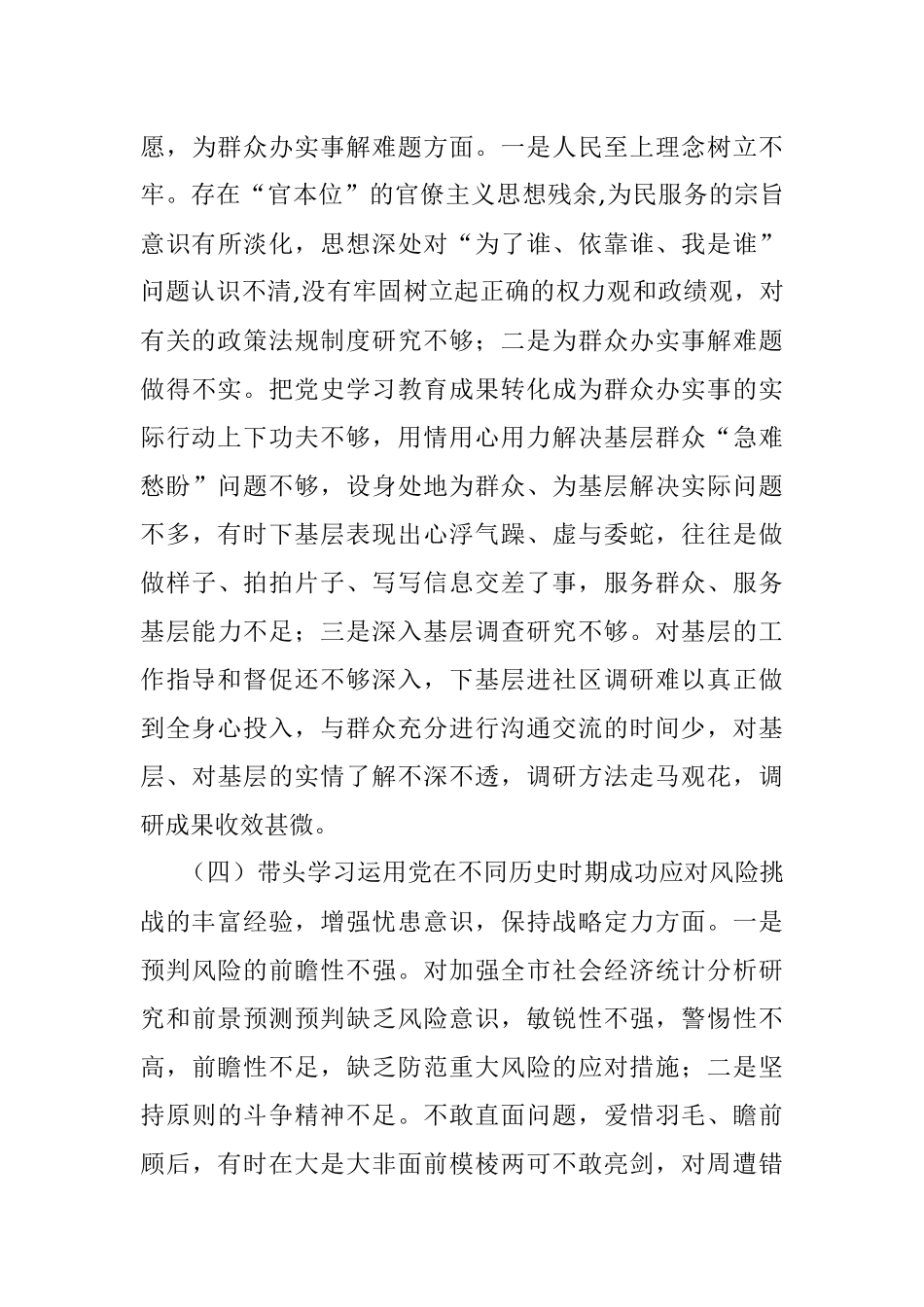 党史学习教育专题民主生活会五个带头个人对照检查材料（办公室副主任）.docx_第3页