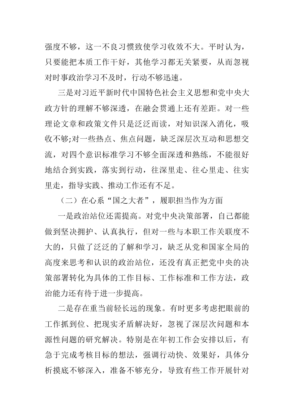 党史学习教育专题民主生活会领导班子成员个人对照检查材料.docx_第2页