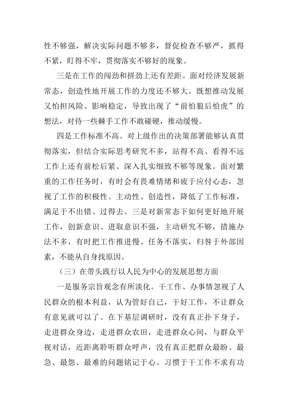 党史学习教育专题民主生活会领导班子成员个人对照检查材料.docx_第3页