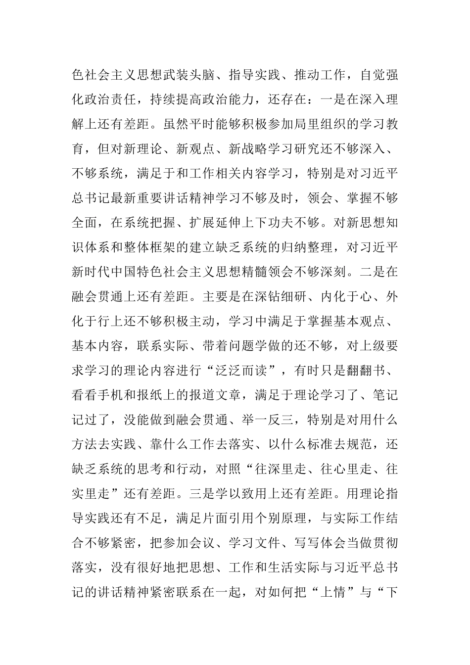 党史学习教育专题民主生活会个人对照检查材料（通用版）.docx_第2页