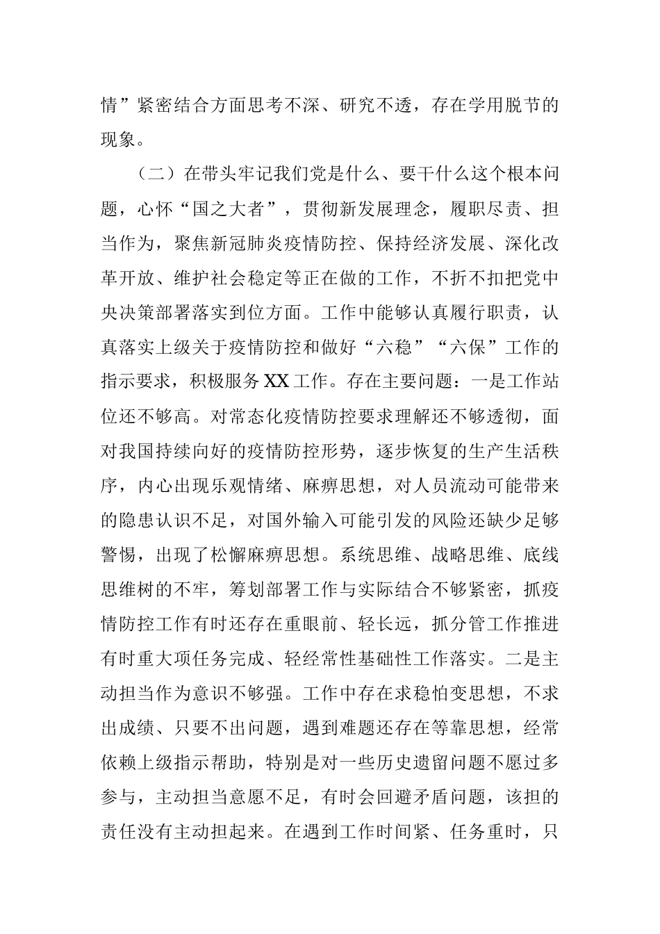 党史学习教育专题民主生活会个人对照检查材料（通用版）.docx_第3页