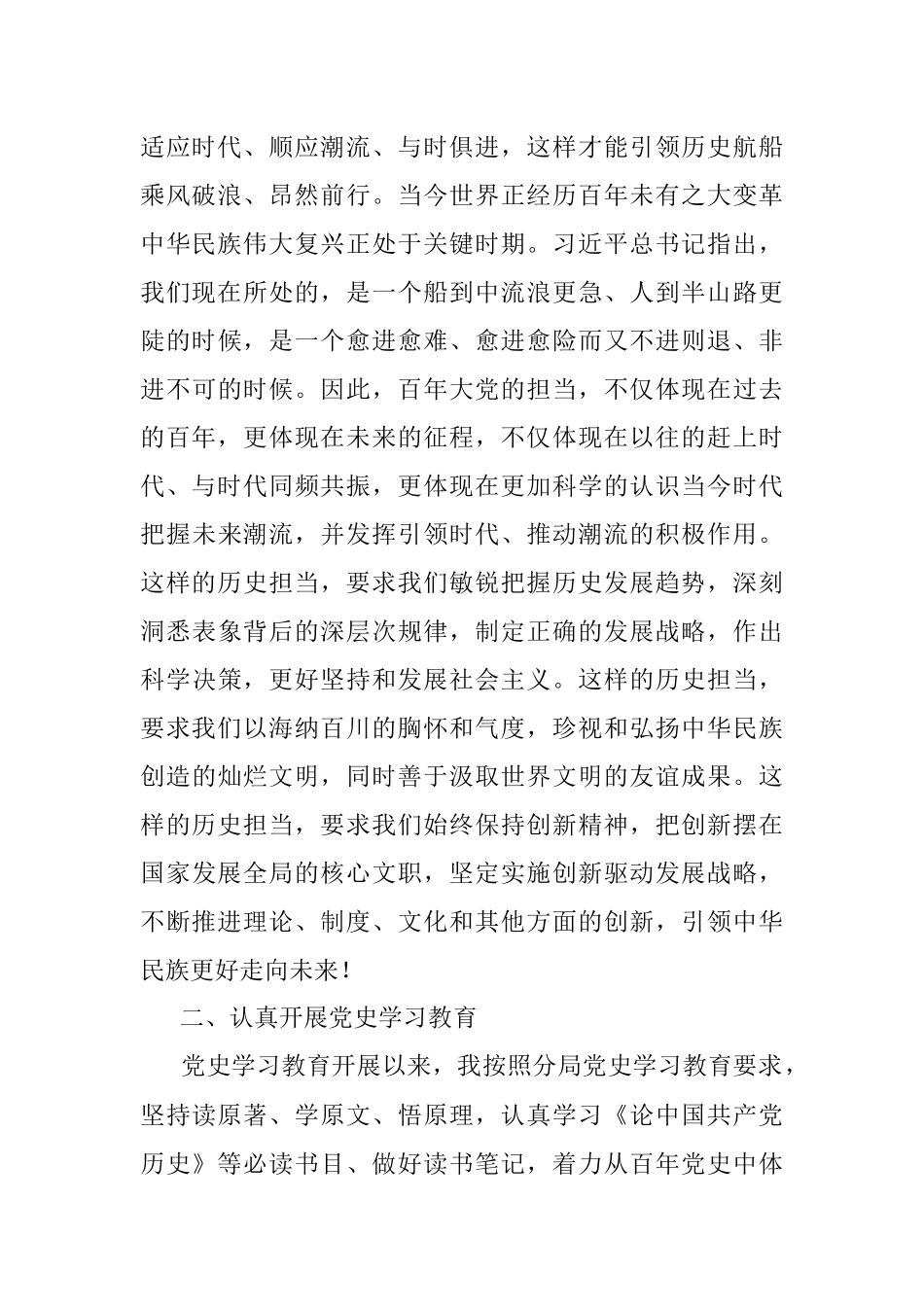 党史学习教育专题组织生活会对照检查发言材料.docx_第2页