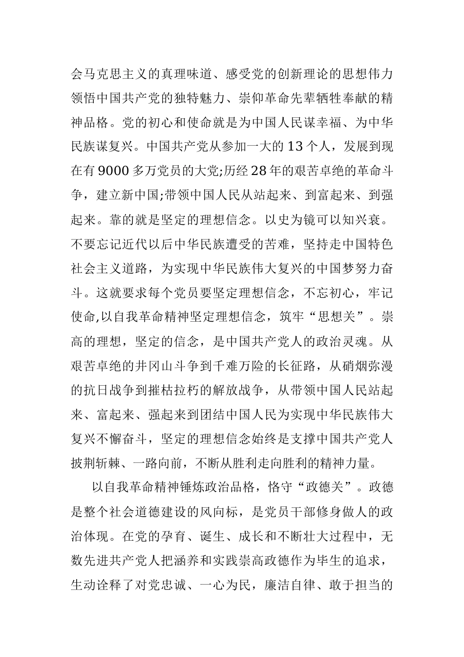 党史学习教育专题组织生活会对照检查发言材料.docx_第3页