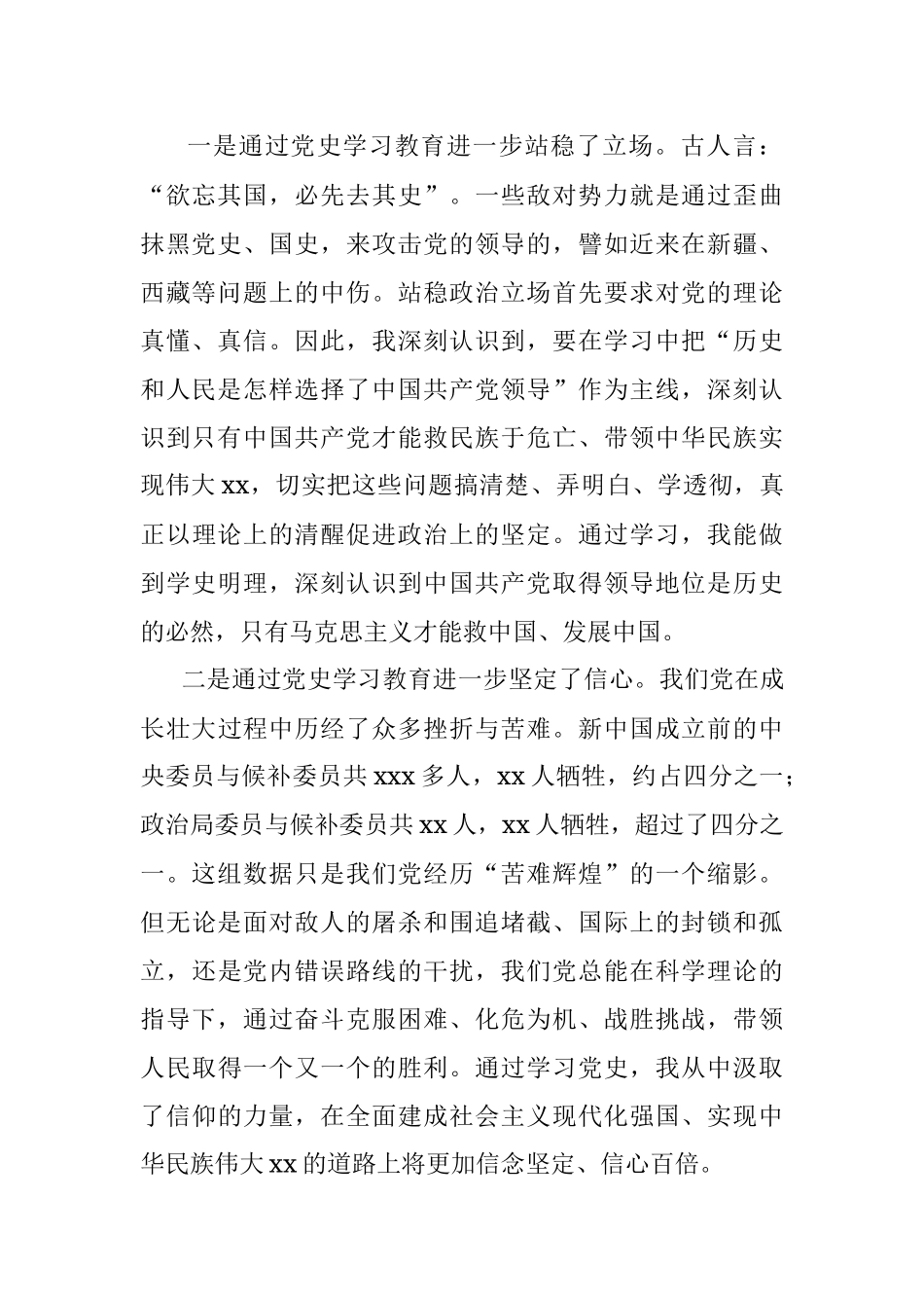 党史学习教育专题民主生活会对照检查材料(Y).docx_第2页