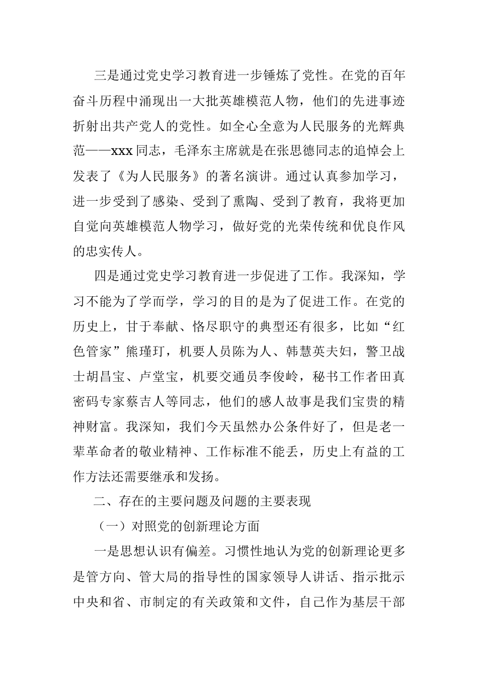 党史学习教育专题民主生活会对照检查材料(Y).docx_第3页