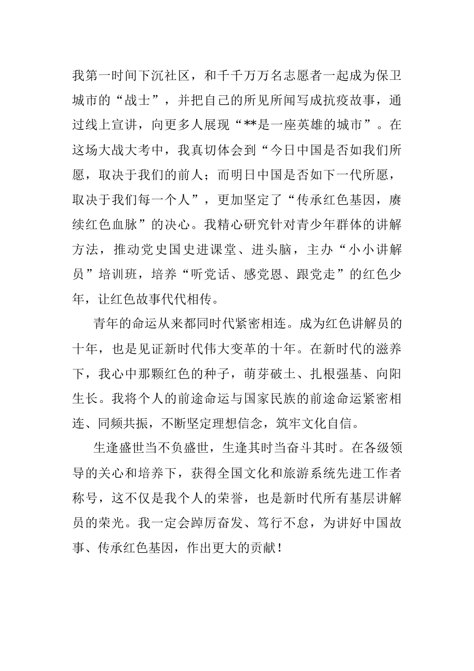 先进工作者发言：做红色文化的讲述者、传播者和传承者.docx_第2页
