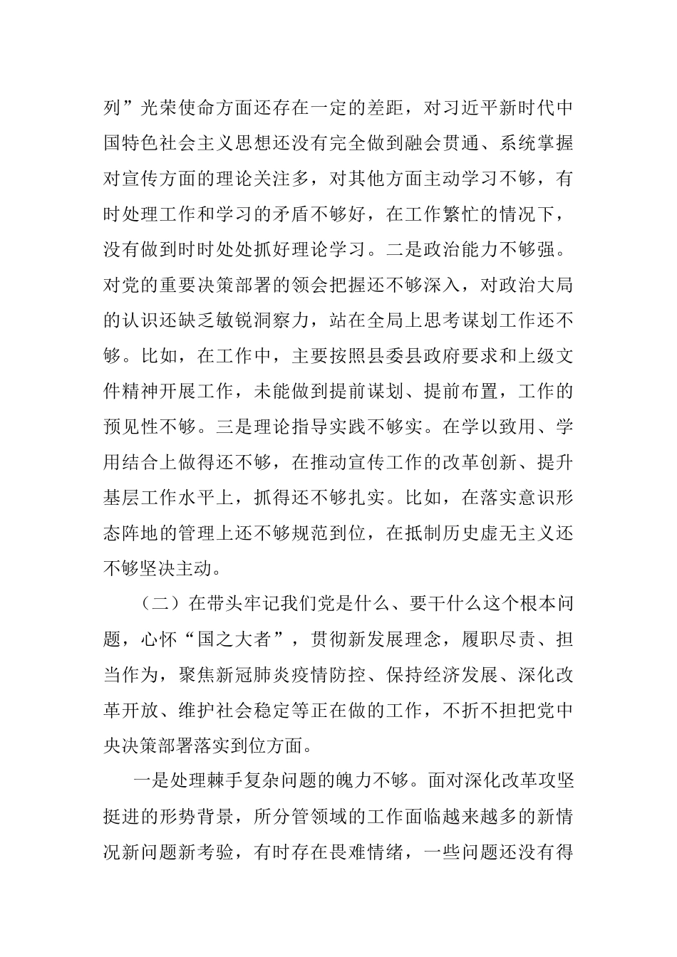 党史学习教育专题民主生活会个人检视剖析材料.docx_第2页