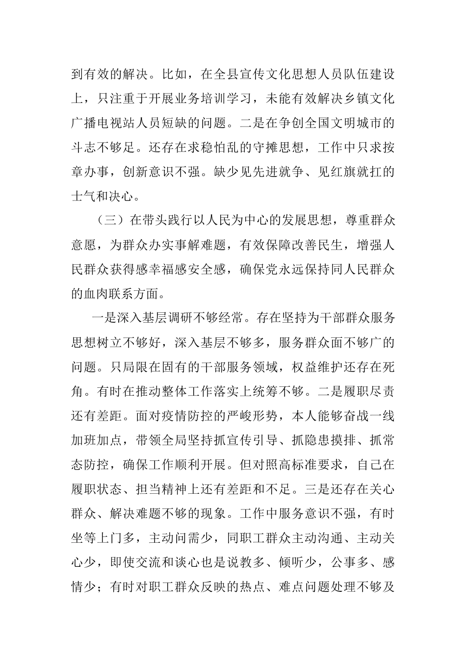 党史学习教育专题民主生活会个人检视剖析材料.docx_第3页