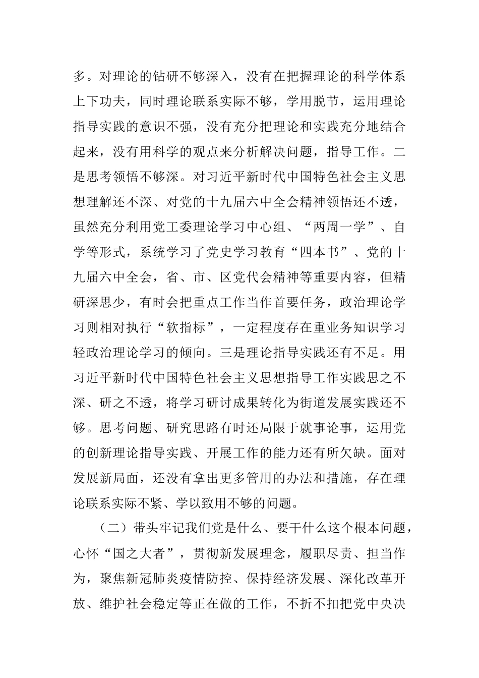 党史学习教育专题民主生活会对照检查材料（党工委书记）.docx_第2页
