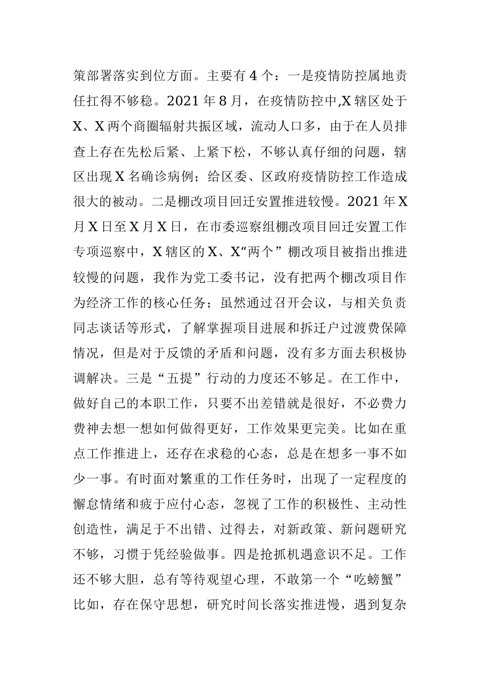 党史学习教育专题民主生活会对照检查材料（党工委书记）.docx_第3页