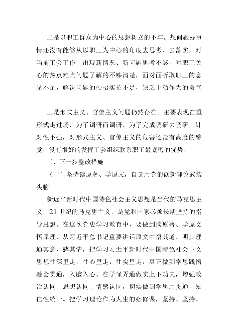 党史学习教育专题民主生活会个人对照检查材料_1.docx_第3页