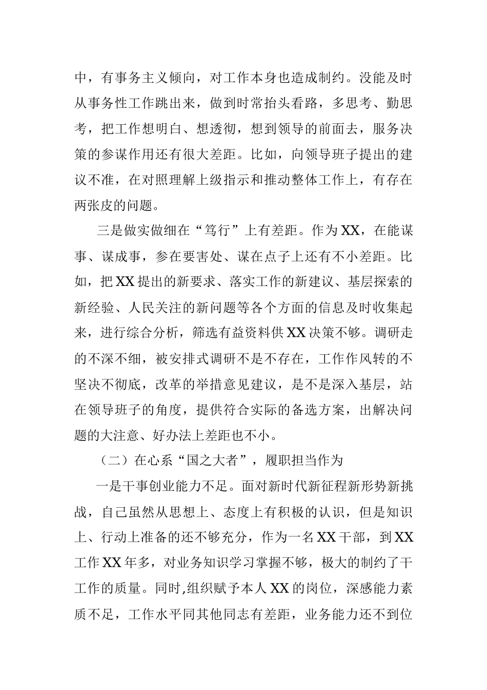 党史学习教育专题民主生活会五个带头个人对照检查材料.docx_第2页