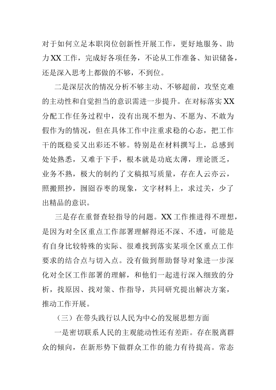 党史学习教育专题民主生活会五个带头个人对照检查材料.docx_第3页