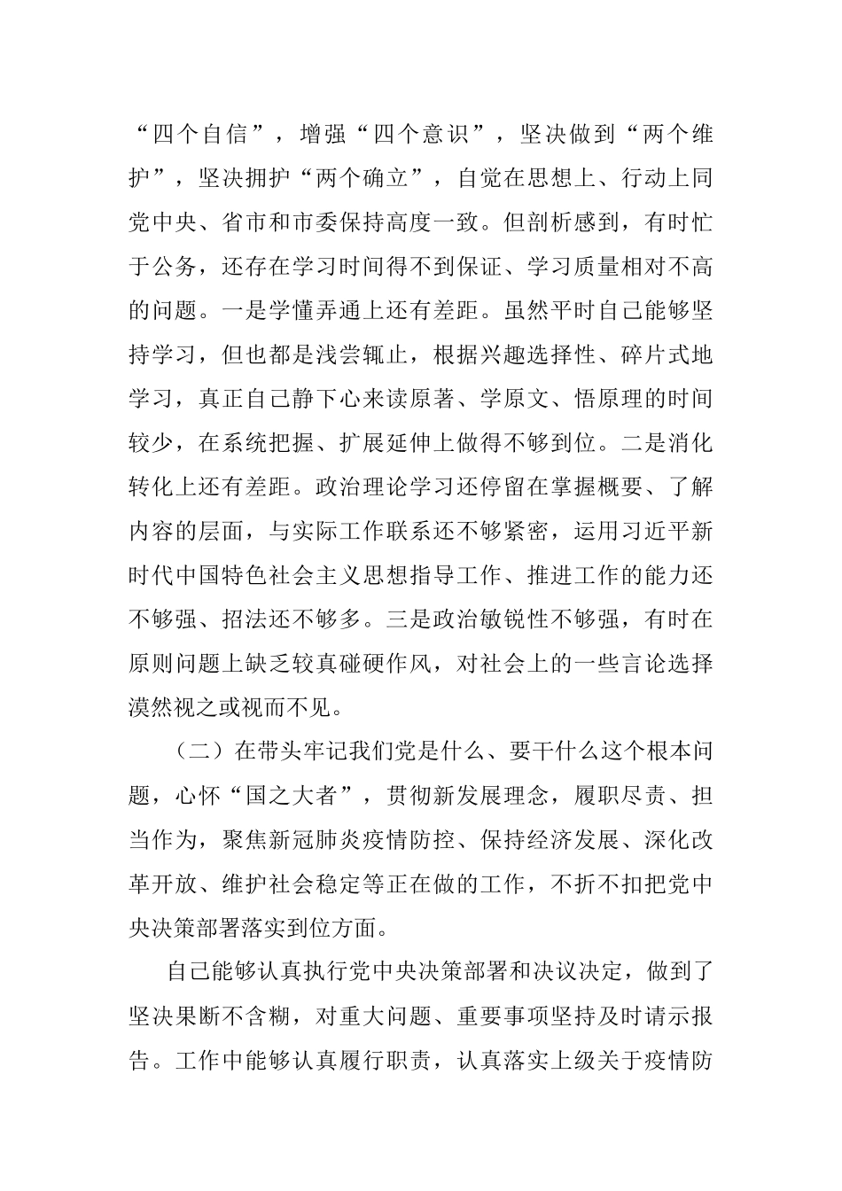 党史学习教育专题民主生活会五个带头个人对照检查材料【市长】 .docx_第2页