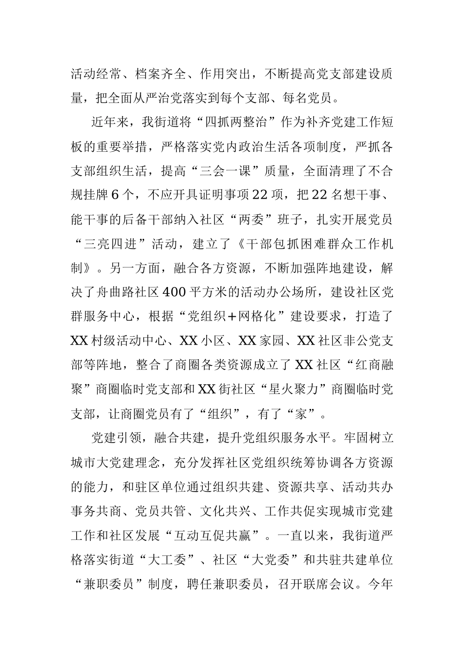 党务工作经验发言材料.docx_第2页