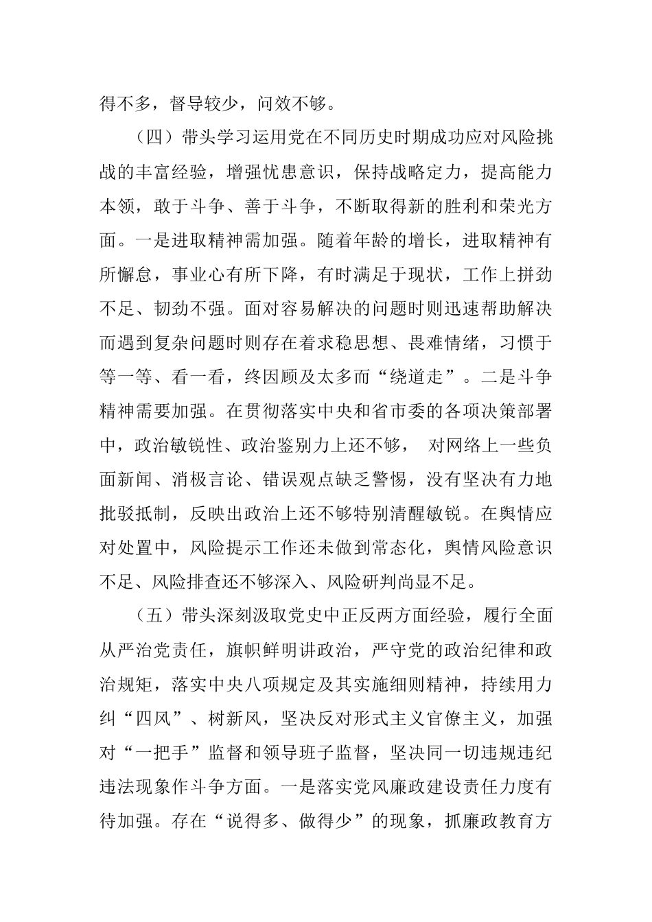 党史学习教育专题民主生活会对照检查材料.docx_第3页