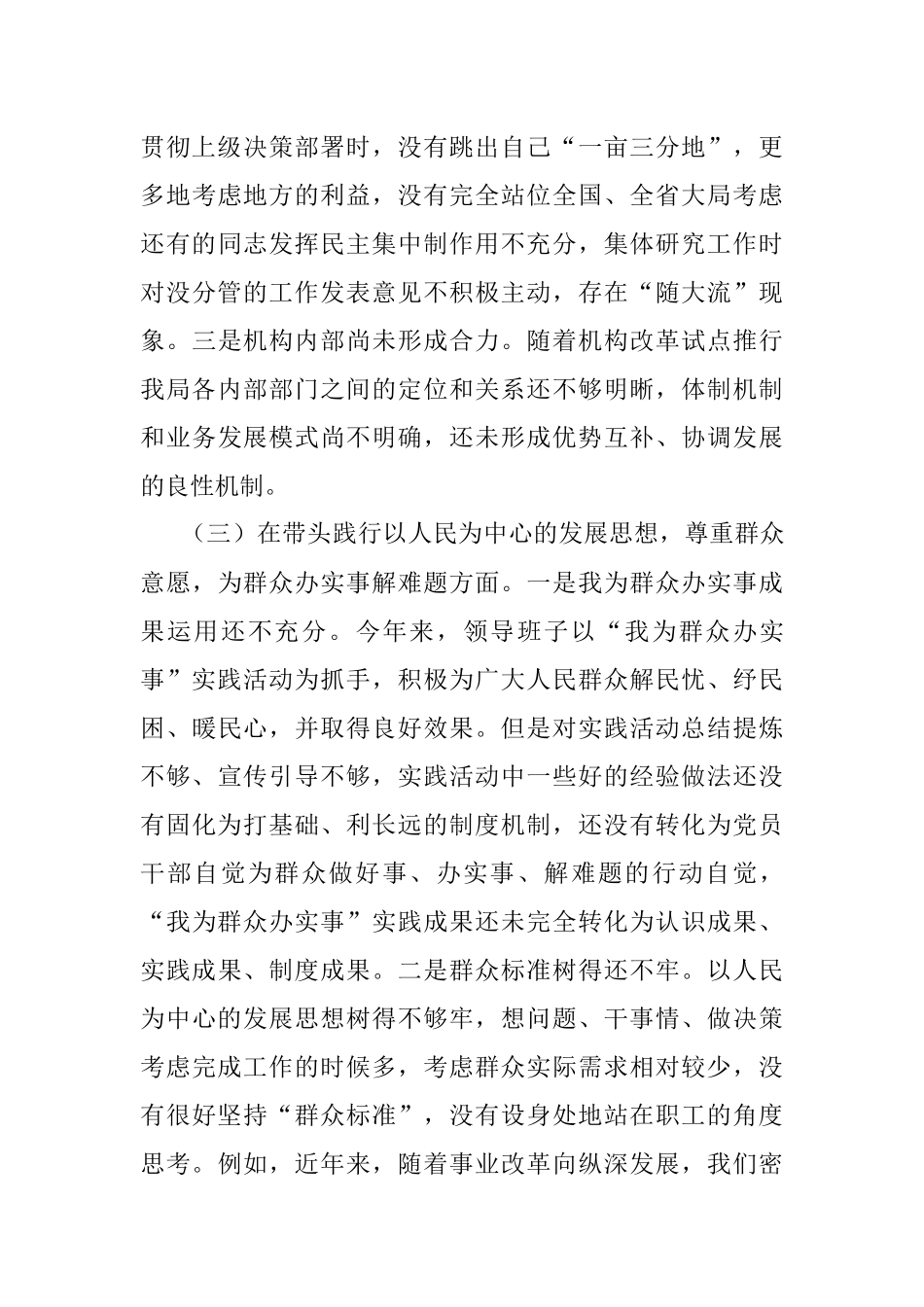 党史学习教育专题民主生活会对照检查材料（党委班子）.docx_第3页