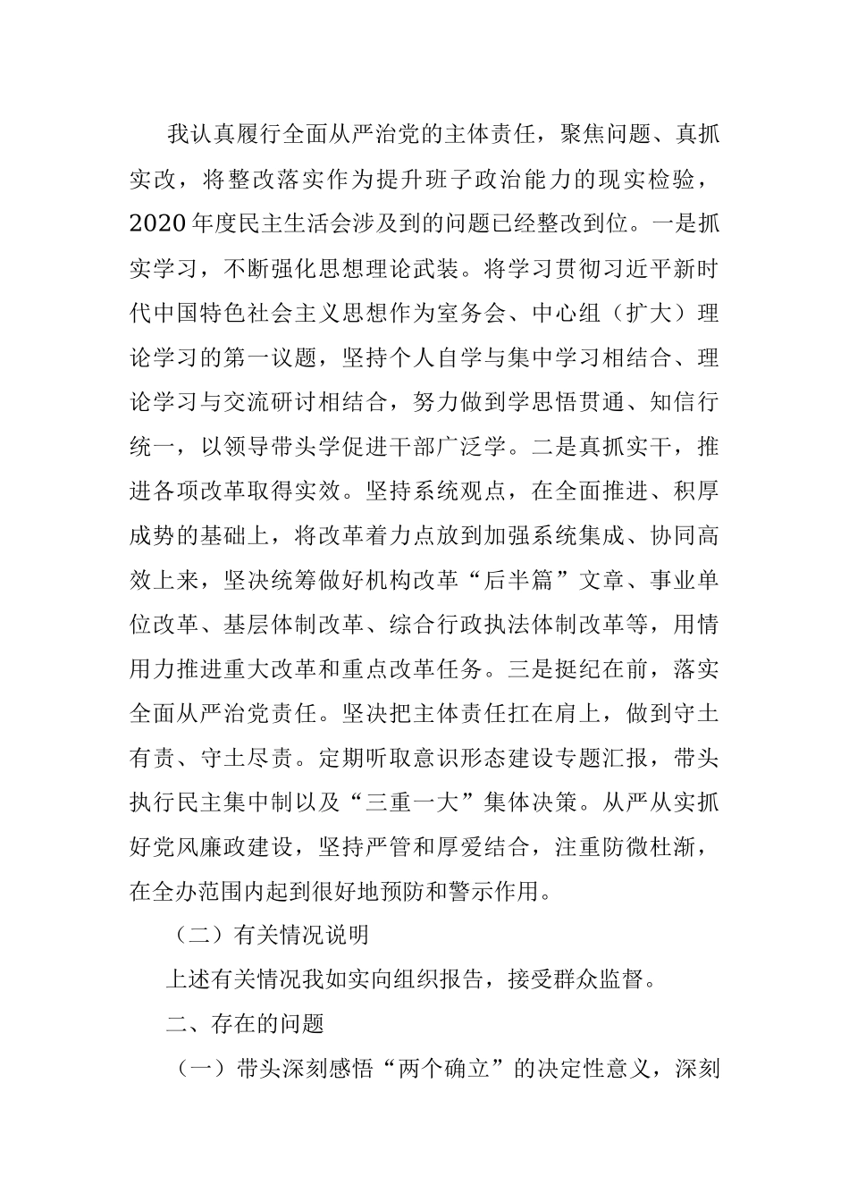 党史学习教育专题民主生活会对照检查材料（市直机关党组书记）.docx_第2页