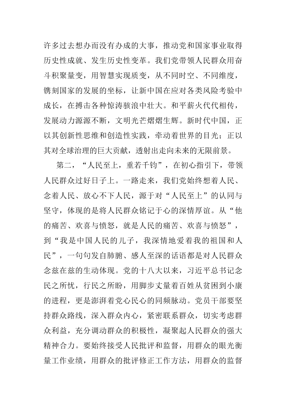 党员大会讨论发言稿：永葆初心使命书写时代荣光踔厉奋发喜迎盛会_1.docx_第2页