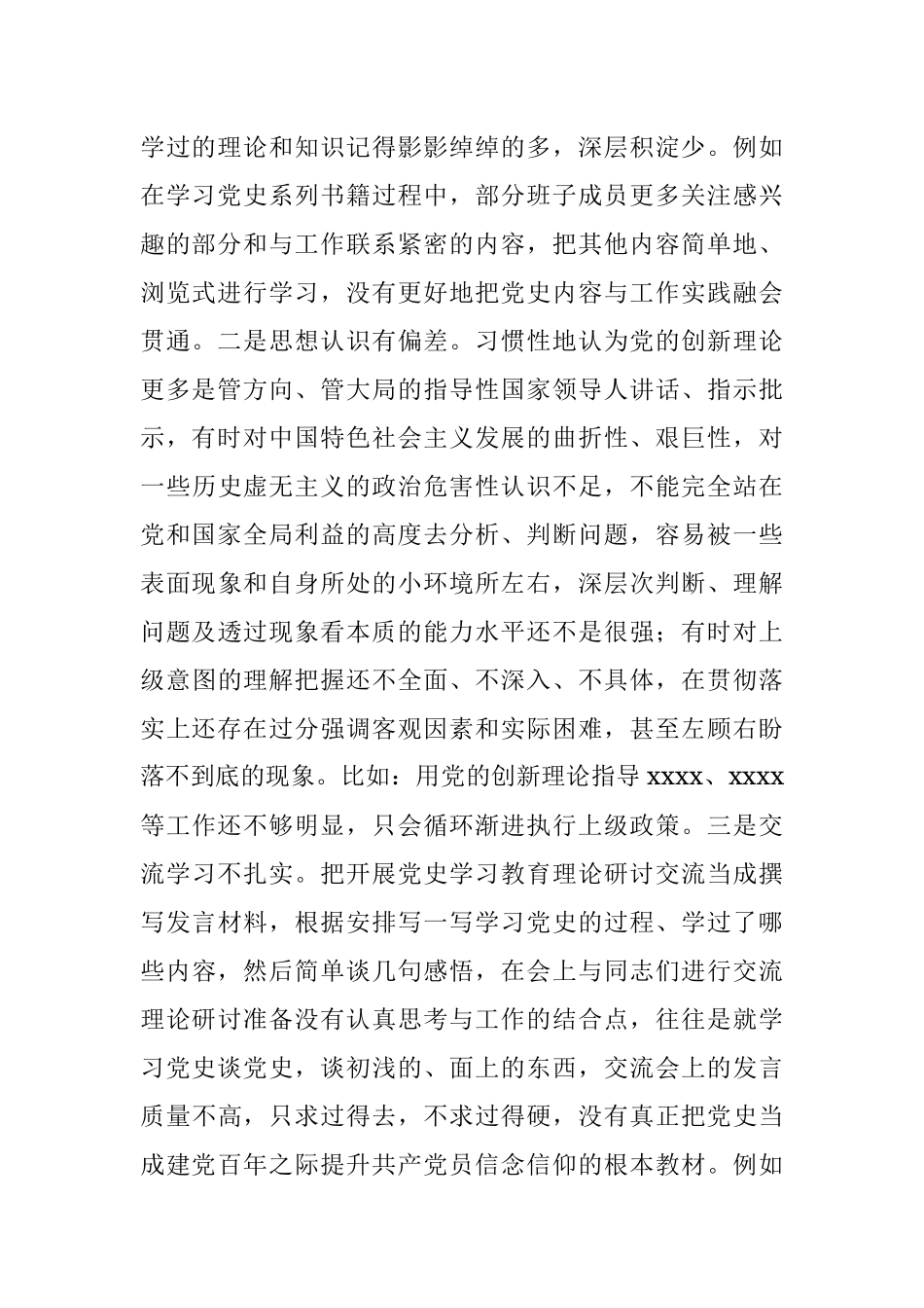 党史学习教育专题组织生活会班子对照检查材料.docx_第2页