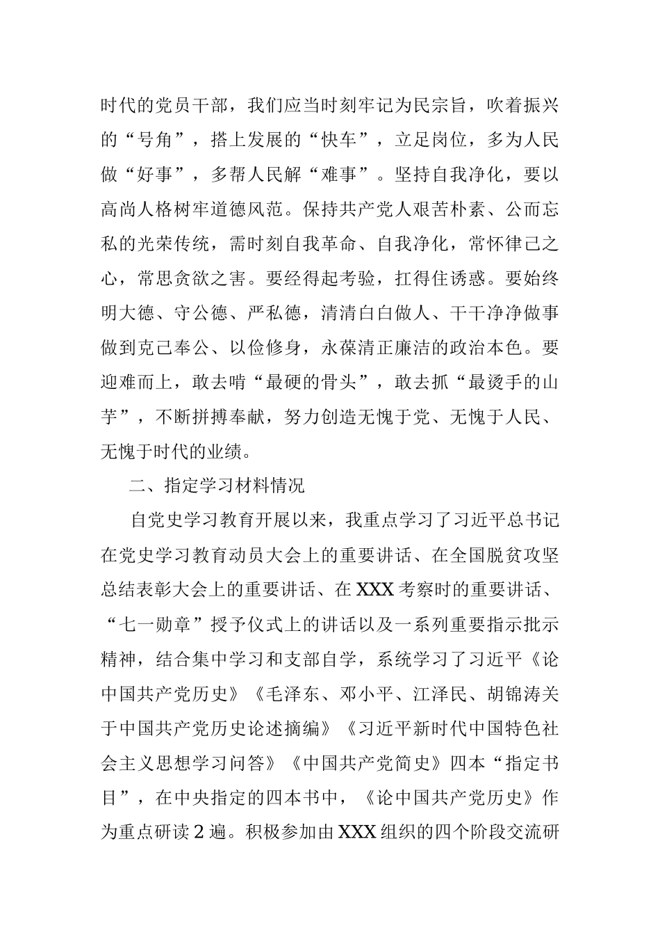 党史学习教育专题组织生活会个人对照检查材料_1.docx_第2页