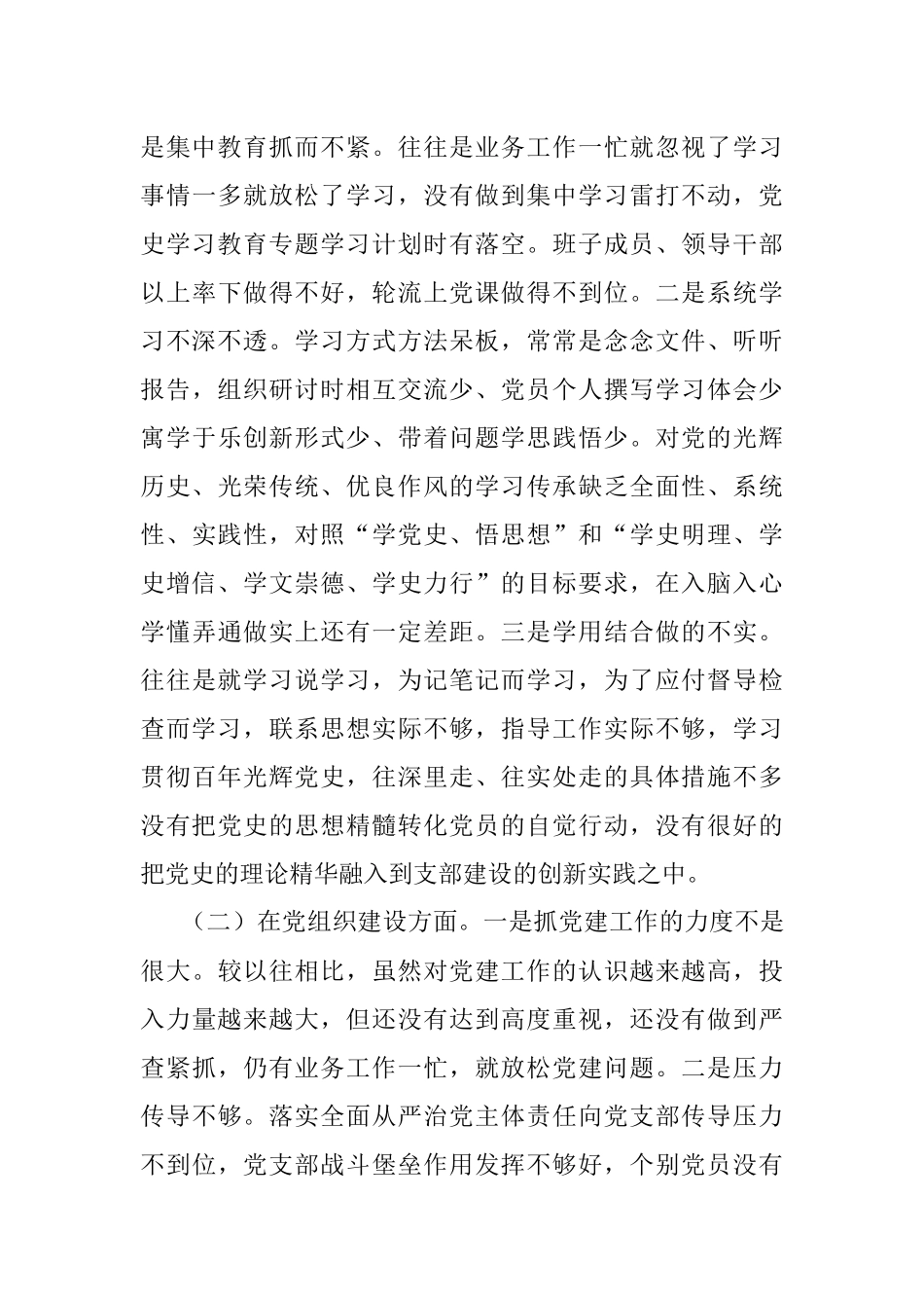 党史学习教育专题组织生活会机关支部班子对照检查材料.docx_第3页
