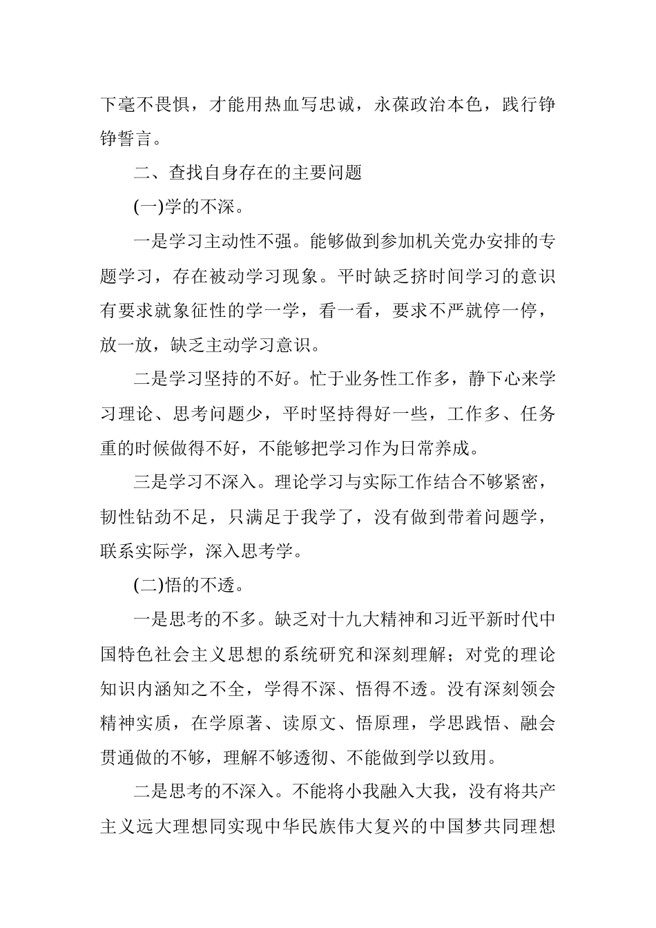 党史学习教育专题组织生活会对照检查发言材料_1.docx_第3页