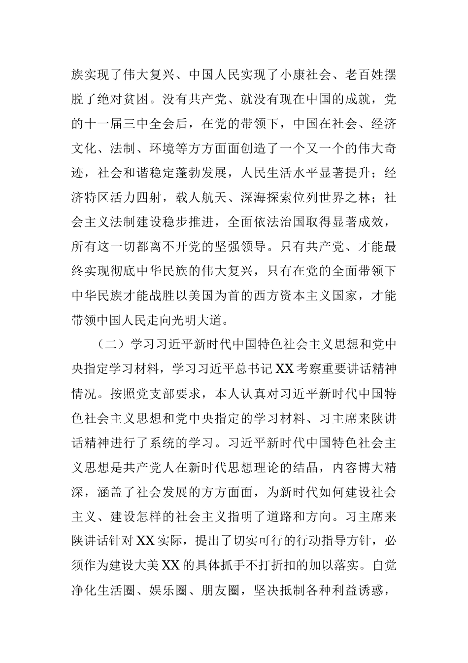 党史学习教育组织生活会个人对照检查剖析材料（党员干部）.docx_第2页