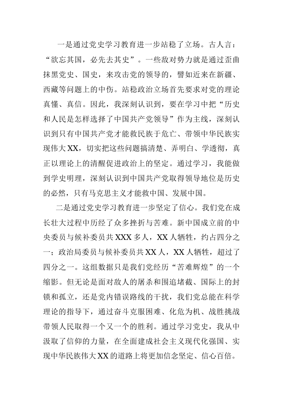 党史学习教育专题民主生活会对照检查材料_1.docx_第2页