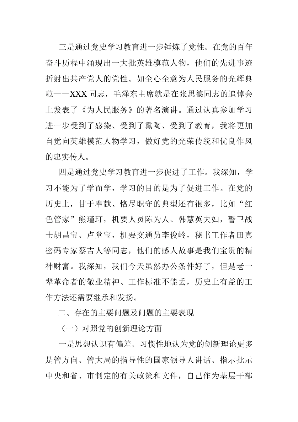 党史学习教育专题民主生活会对照检查材料_1.docx_第3页