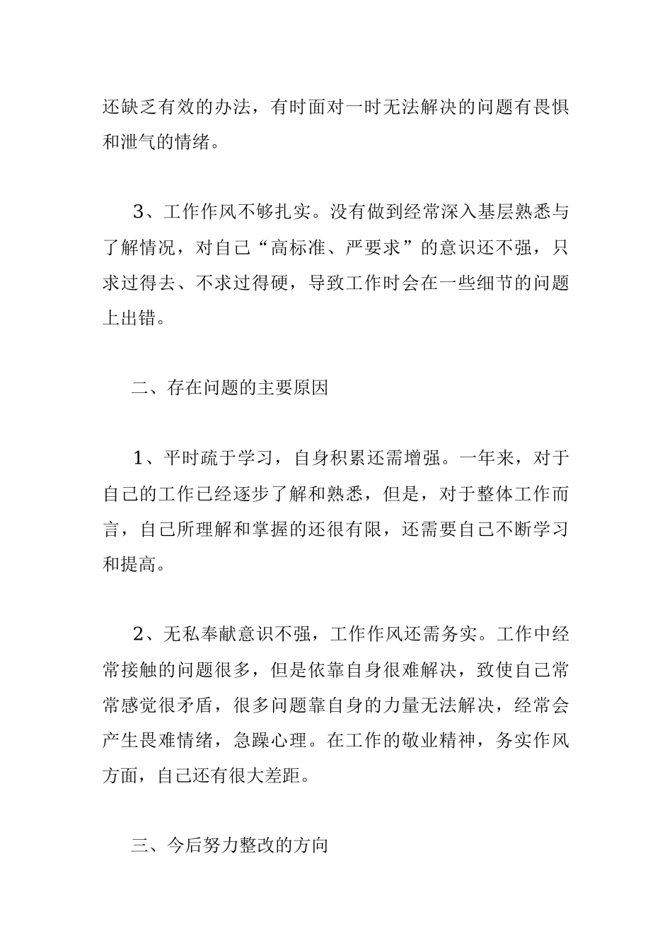 党员干部个人对照检查材料_1.docx_第2页