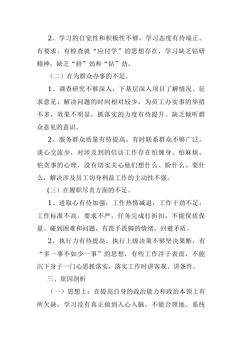 党史学习教育专题组织生活对照检查材料（支部班子成员).docx_第2页
