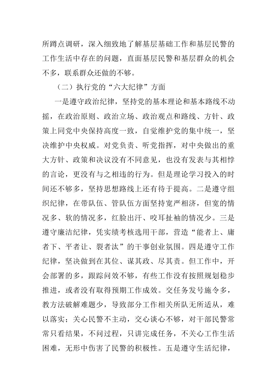 党史学习教育专题民主生活会对照检查.docx_第3页
