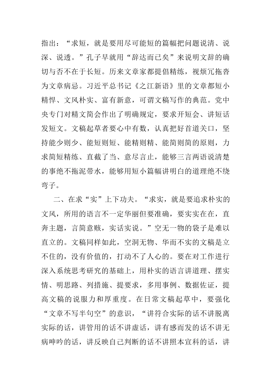 党办干部研讨发言：提升文稿写作水平 增强以文辅政能力.docx_第2页