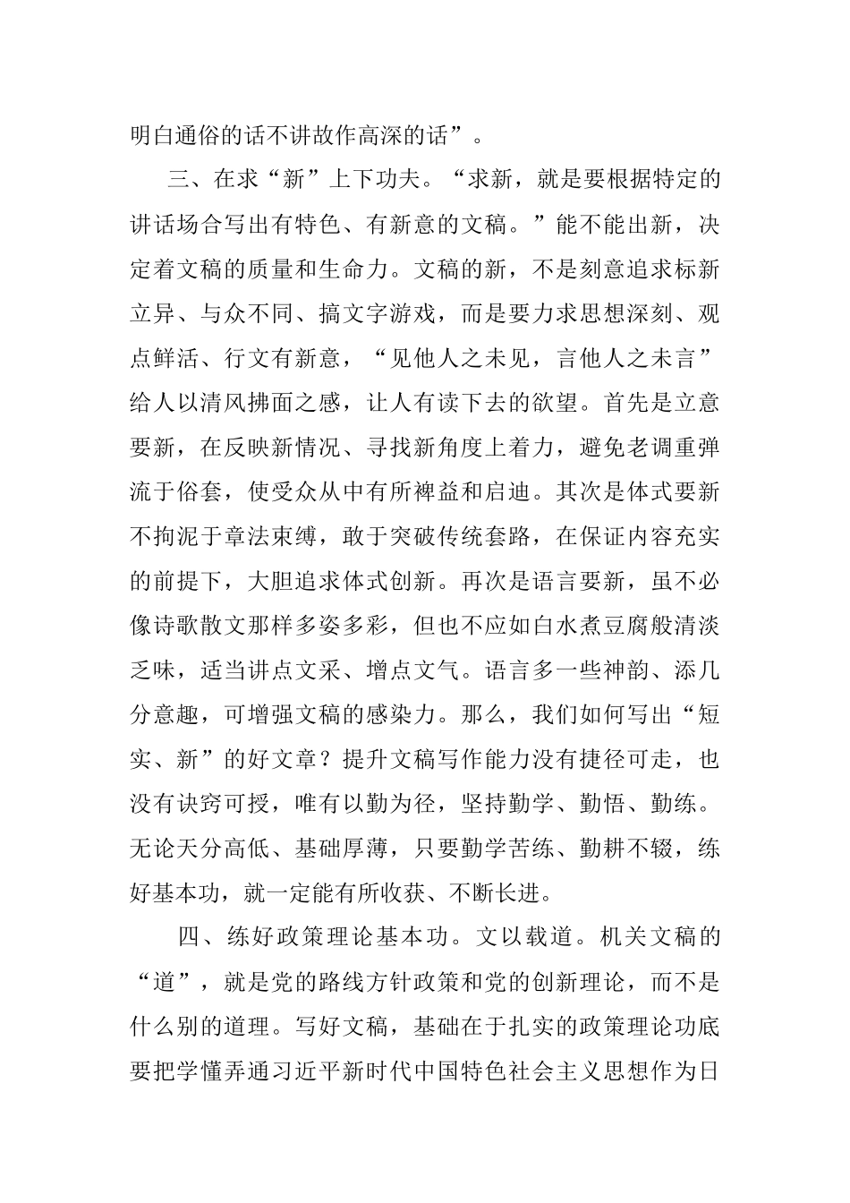 党办干部研讨发言：提升文稿写作水平 增强以文辅政能力.docx_第3页