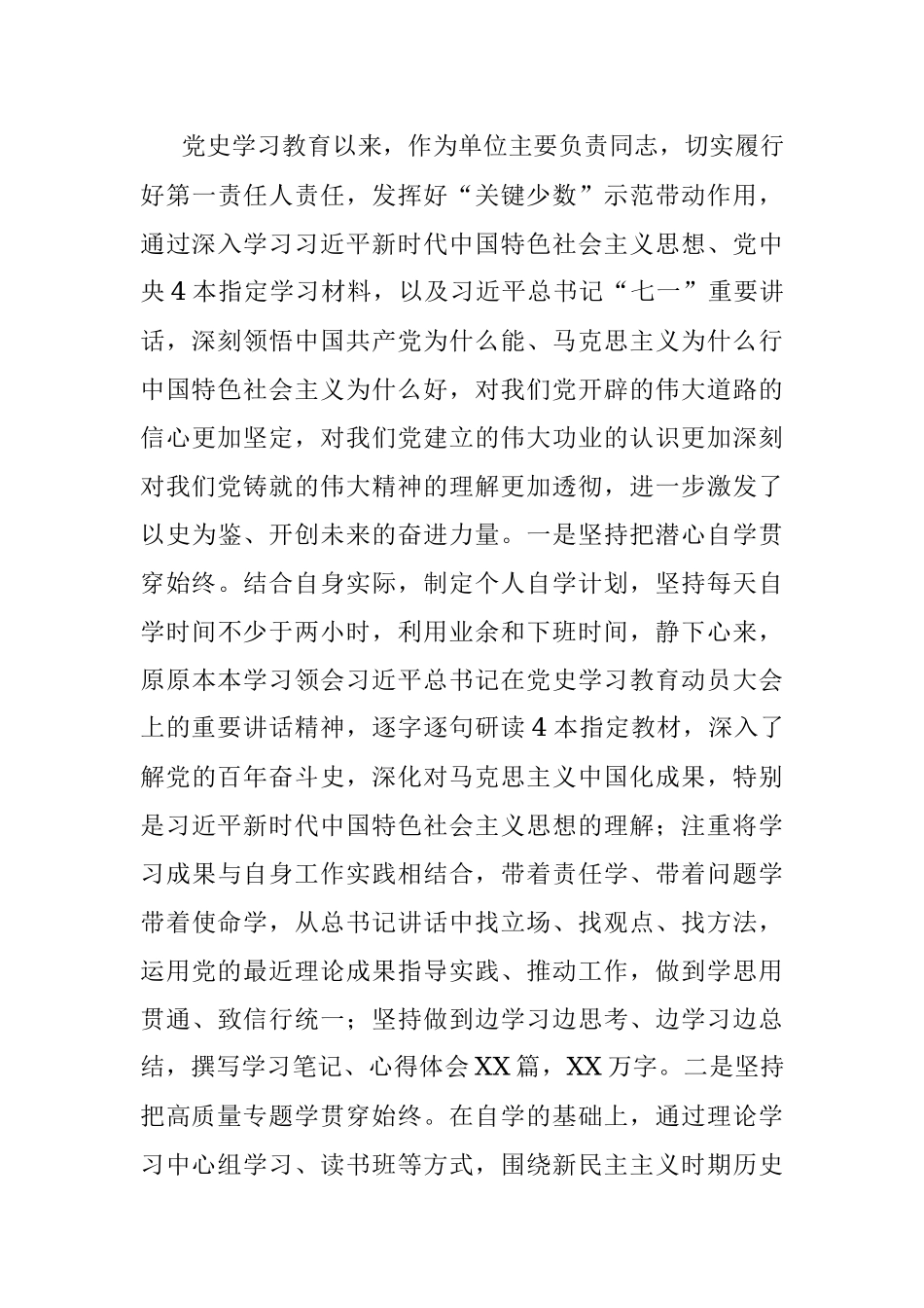 党史学习教育专题组织生活会个人对照检查材料（支部书记）.docx_第3页