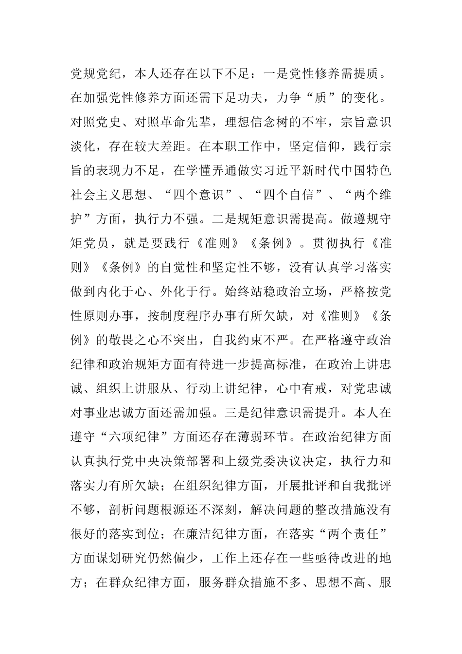 党史学习教育专题民主生活会领导干部个人对照检查材料.docx_第3页