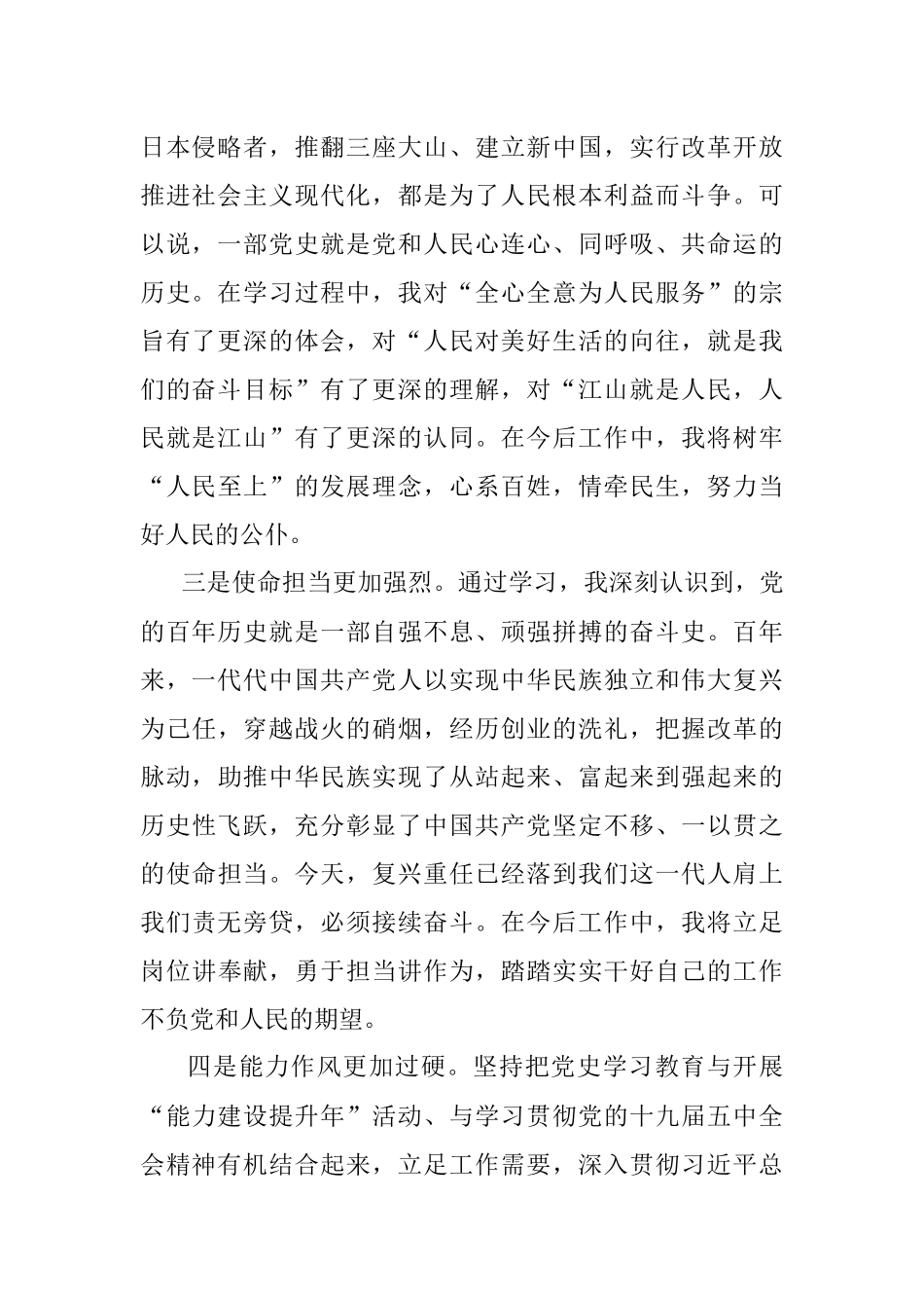 党史学习教育专题组织生活会对照检查发言.docx_第2页