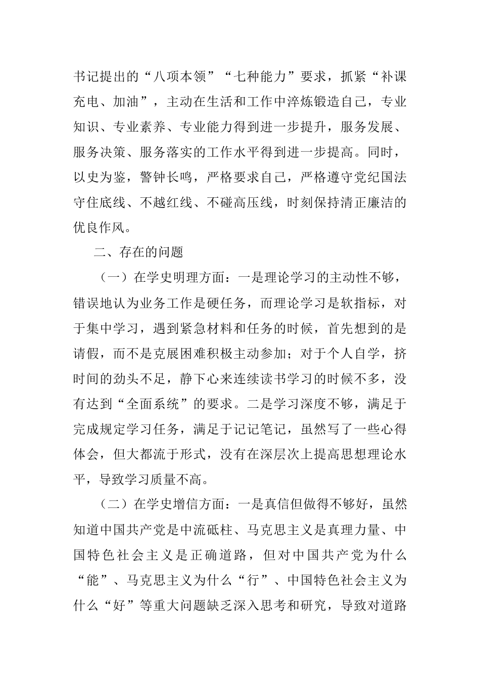 党史学习教育专题组织生活会对照检查发言.docx_第3页